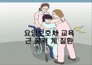 근골격계질환교육 1페이지