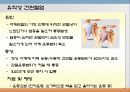 근골격계질환교육 8페이지
