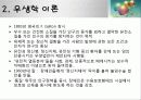 장애이론과 모델 6페이지