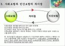 사회보험의 개념과 특징 및 민간보험의 차이점 5페이지