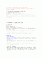 [영남대] 다문화교육과정책의이해 타이핑 8페이지