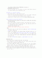 [영남대] 다문화교육과정책의이해 타이핑 14페이지