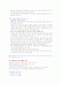 [영남대] 다문화교육과정책의이해 타이핑 29페이지