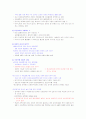 [영남대] 다문화교육과정책의이해 타이핑 30페이지