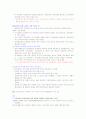 [영남대] 다문화교육과정책의이해 타이핑 31페이지