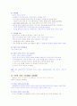 [영남대] 다문화교육과정책의이해 타이핑 34페이지