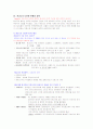 [영남대] 다문화교육과정책의이해 타이핑 42페이지