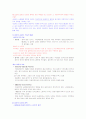 [영남대] 다문화교육과정책의이해 타이핑 52페이지