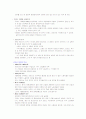 [영남대] 다문화교육과정책의이해 타이핑 60페이지