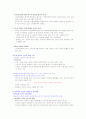 [영남대] 다문화교육과정책의이해 타이핑 71페이지