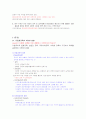 [영남대] 다문화교육과정책의이해 타이핑 74페이지