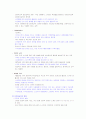 [영남대] 다문화교육과정책의이해 타이핑 75페이지