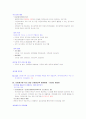 [영남대] 다문화교육과정책의이해 타이핑 83페이지