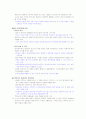 [영남대] 다문화교육과정책의이해 타이핑 91페이지