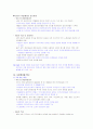[영남대] 다문화교육과정책의이해 타이핑 92페이지