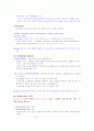 [영남대] 다문화교육과정책의이해 타이핑 95페이지