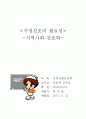 가정간호의 필요성 200601251 홍인표 1페이지
