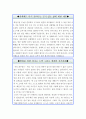 [최신]자기소개서 가치관 합격샘플모음+가치관 작성노하우[자기소개서생활신조 샘플모음+작성방법서술][자기소개서생활신조와 생활신조서술비법] 5페이지