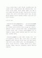 독도문제에 대한 나의 독창적인 견해 6페이지