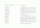 고려가요의 갈래와 성격 레포트 9페이지