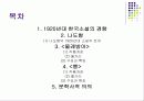 나도향의 물레방아와 뽕의 문학사적 의의 2페이지