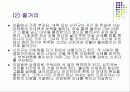 나도향의 물레방아와 뽕의 문학사적 의의 10페이지