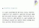나도향의 물레방아와 뽕의 문학사적 의의 15페이지