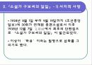 박태원의 소설가 구보씨의 일일과 천변풍경의 문학사적 의의 8페이지