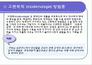 박태원의 소설가 구보씨의 일일과 천변풍경의 문학사적 의의 12페이지