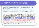 박태원의 소설가 구보씨의 일일과 천변풍경의 문학사적 의의 13페이지