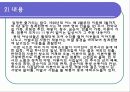 박태원의 소설가 구보씨의 일일과 천변풍경의 문학사적 의의 19페이지