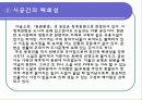 박태원의 소설가 구보씨의 일일과 천변풍경의 문학사적 의의 24페이지