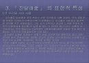 김소월의 시집 진달래꽃의 문학사적 의의 9페이지