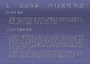 김소월의 시집 진달래꽃의 문학사적 의의 14페이지