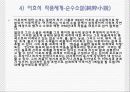 김동리, 이효석, 김유정, 이태준 등의 1930년대 단편소설의 문학사적 의의 17페이지