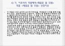 김동리, 이효석, 김유정, 이태준 등의 1930년대 단편소설의 문학사적 의의 18페이지