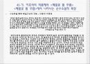 김동리, 이효석, 김유정, 이태준 등의 1930년대 단편소설의 문학사적 의의 19페이지