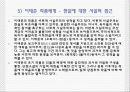 김동리, 이효석, 김유정, 이태준 등의 1930년대 단편소설의 문학사적 의의 22페이지