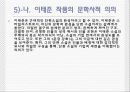 김동리, 이효석, 김유정, 이태준 등의 1930년대 단편소설의 문학사적 의의 28페이지