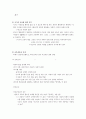 실재주의와교육 4페이지