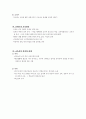 실재주의와교육 6페이지