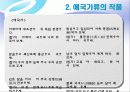 사회등가사 등 개화가사의 문학사적 의의 10페이지