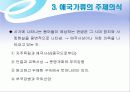 사회등가사 등 개화가사의 문학사적 의의 11페이지