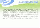 사회등가사 등 개화가사의 문학사적 의의 14페이지