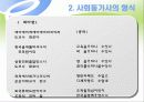 사회등가사 등 개화가사의 문학사적 의의 17페이지