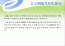 사회등가사 등 개화가사의 문학사적 의의 18페이지
