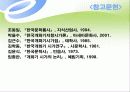 사회등가사 등 개화가사의 문학사적 의의 39페이지
