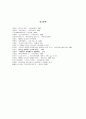 조선전기의 비판적문학 36페이지