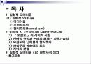 이상의 시집 오감도를 중심으로 한 실험적 모더니즘 시의 문학사적 의의 2페이지