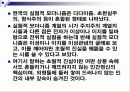 이상의 시집 오감도를 중심으로 한 실험적 모더니즘 시의 문학사적 의의 4페이지